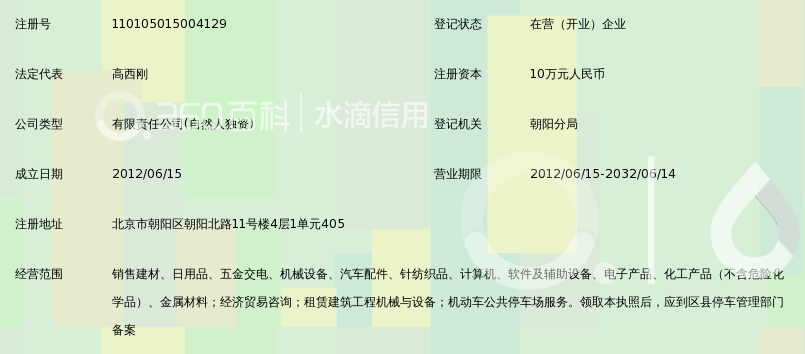 北京旭日九业商贸