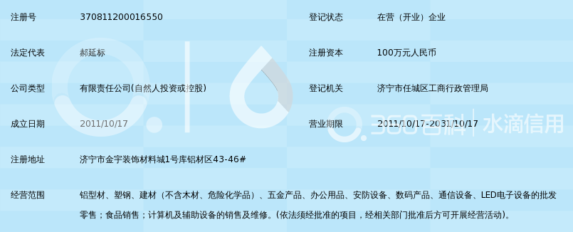 济宁鑫旺森商贸_360百科