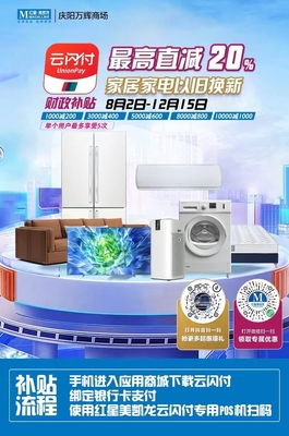 &ldquo;家电换新促消费 以旧换新正当时&rdquo;