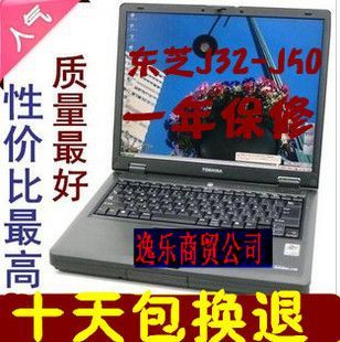 汕头逸乐商贸东芝二手笔记本解析 迅驰二代1.73G的性价比之选