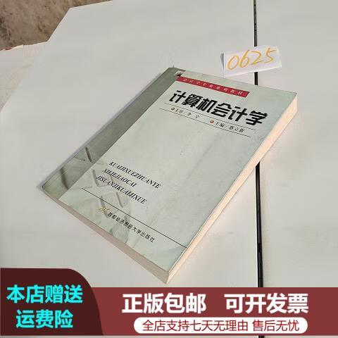 数字化浪潮中的旧书新生命 评蔡立新《计算机学》在电脑商贸领域的价值